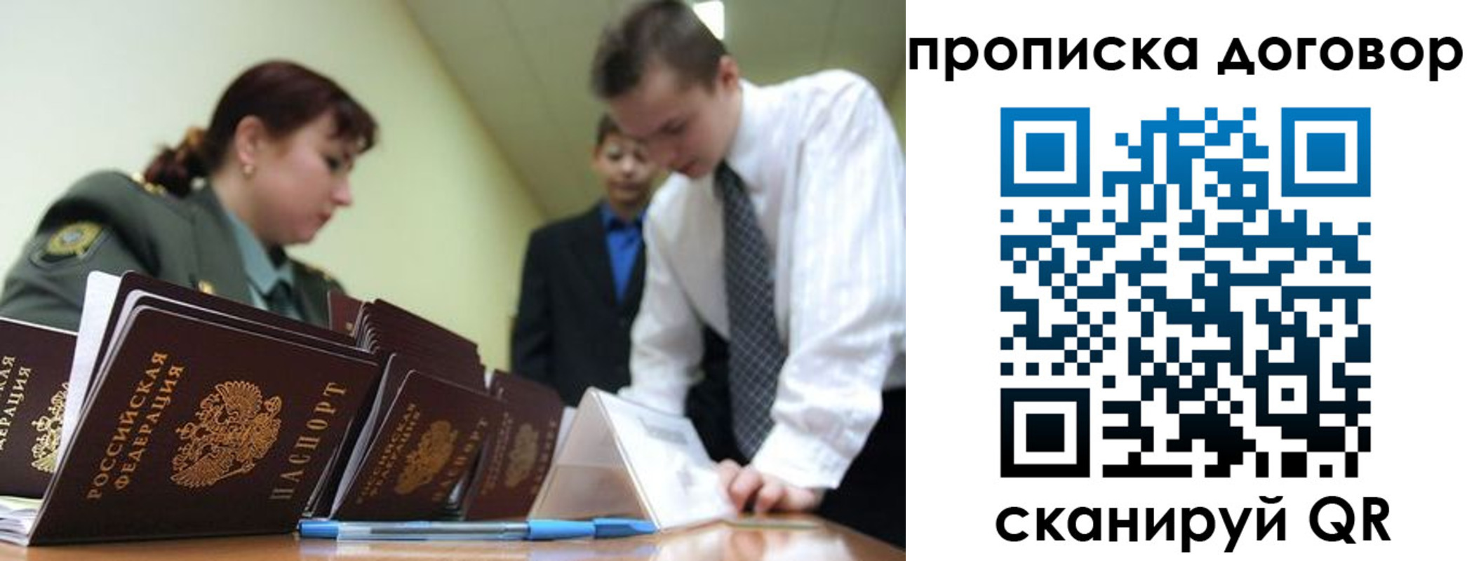 прописка в Апрелевке