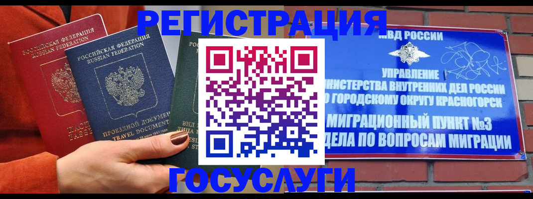 временная регистрация в Апрелевке