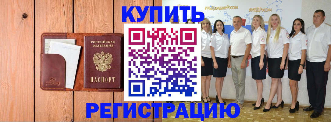 временная регистрация законно в Апрелевке