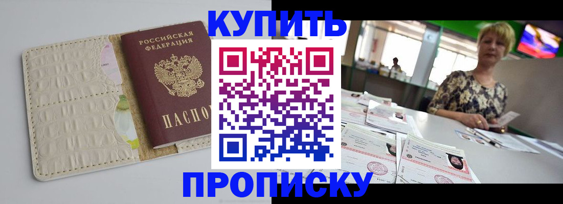 прописка штамп в Апрелевке