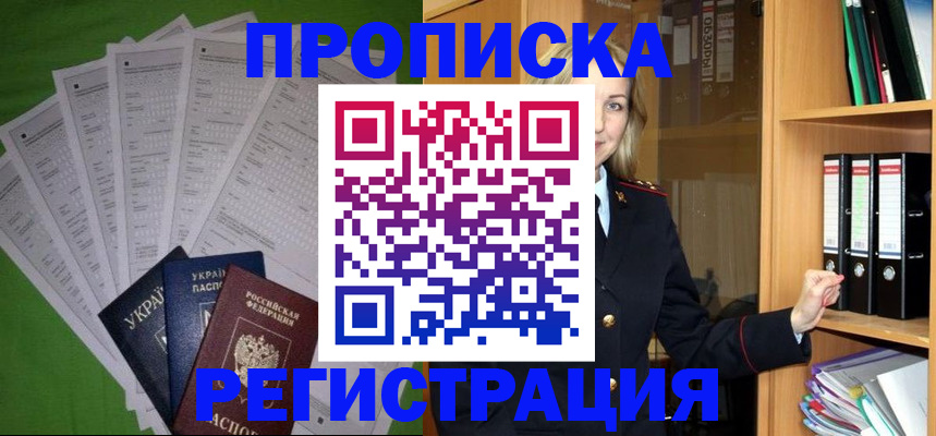 временная регистрация гарантия в Апрелевке