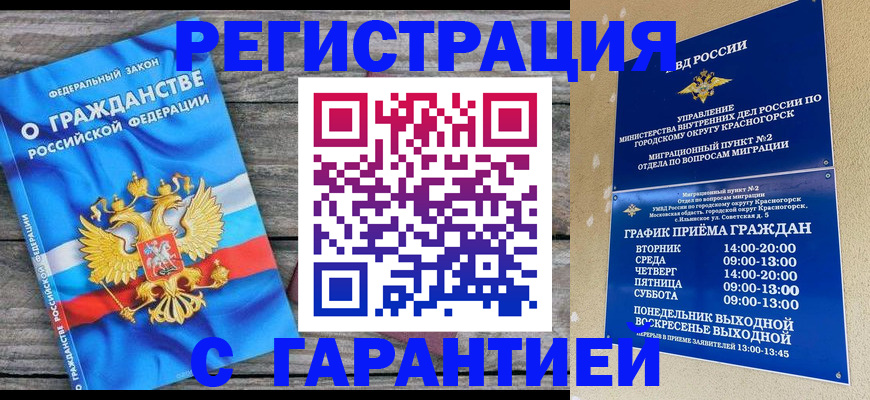 временная регистрация в Апрелевке