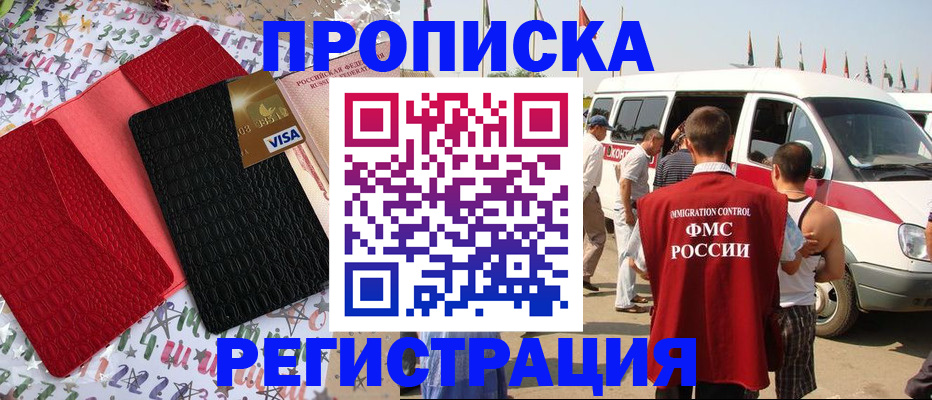 регистрация в Апрелевке